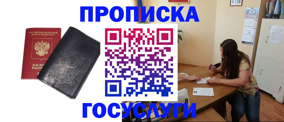 временная регистрация недорого в Куйбышеве