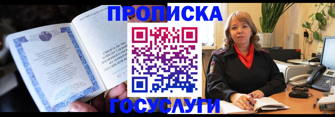 временная регистрация в Куйбышеве