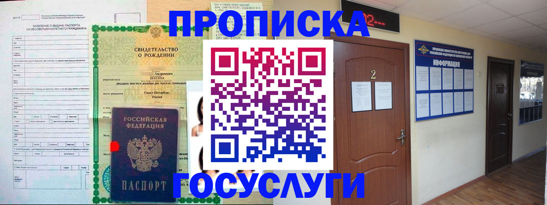 прописка законно в Куйбышеве